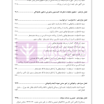 راهنمای نگارش حقوقی (دعاوی راجع به خانواده) | اخترنیا