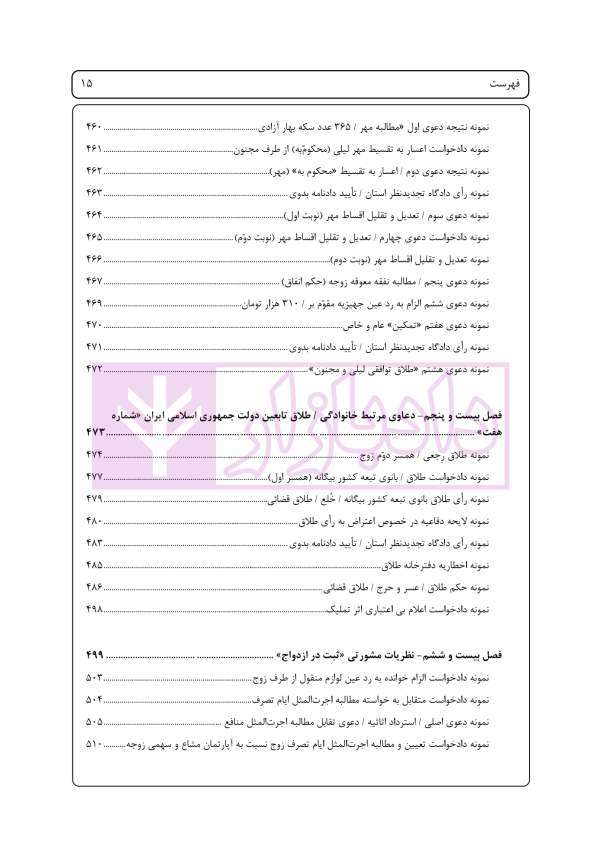 راهنمای نگارش حقوقی (دعاوی راجع به خانواده) | اخترنیا