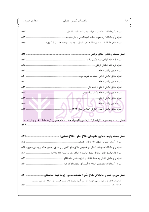 راهنمای نگارش حقوقی (دعاوی راجع به خانواده) | اخترنیا