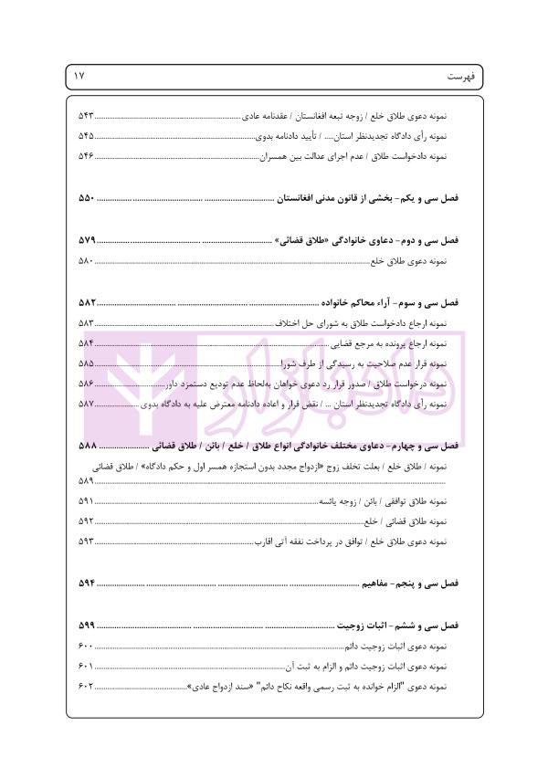 راهنمای نگارش حقوقی (دعاوی راجع به خانواده) | اخترنیا