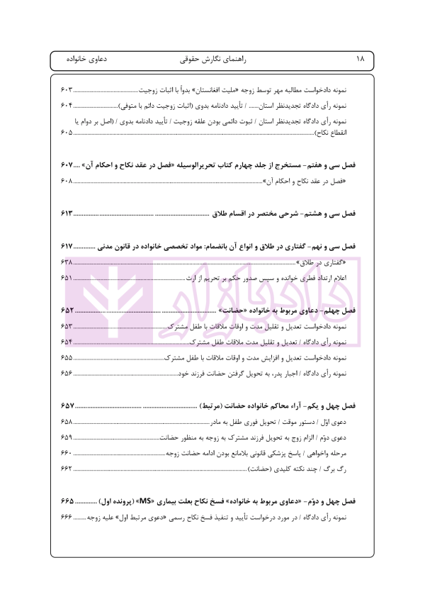 راهنمای نگارش حقوقی (دعاوی راجع به خانواده) | اخترنیا