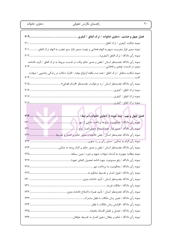 راهنمای نگارش حقوقی (دعاوی راجع به خانواده) | اخترنیا
