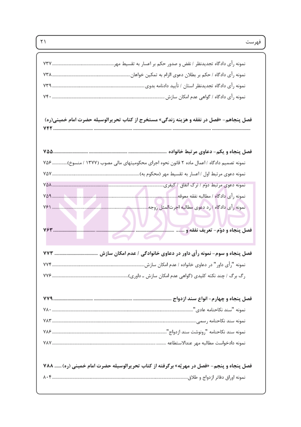 راهنمای نگارش حقوقی (دعاوی راجع به خانواده) | اخترنیا