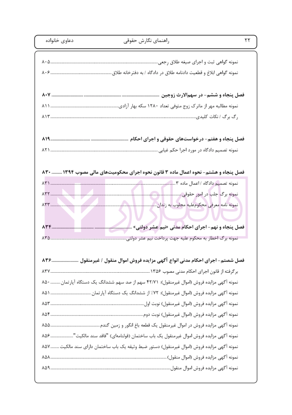راهنمای نگارش حقوقی (دعاوی راجع به خانواده) | اخترنیا