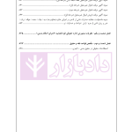 راهنمای نگارش حقوقی (دعاوی راجع به خانواده) | اخترنیا