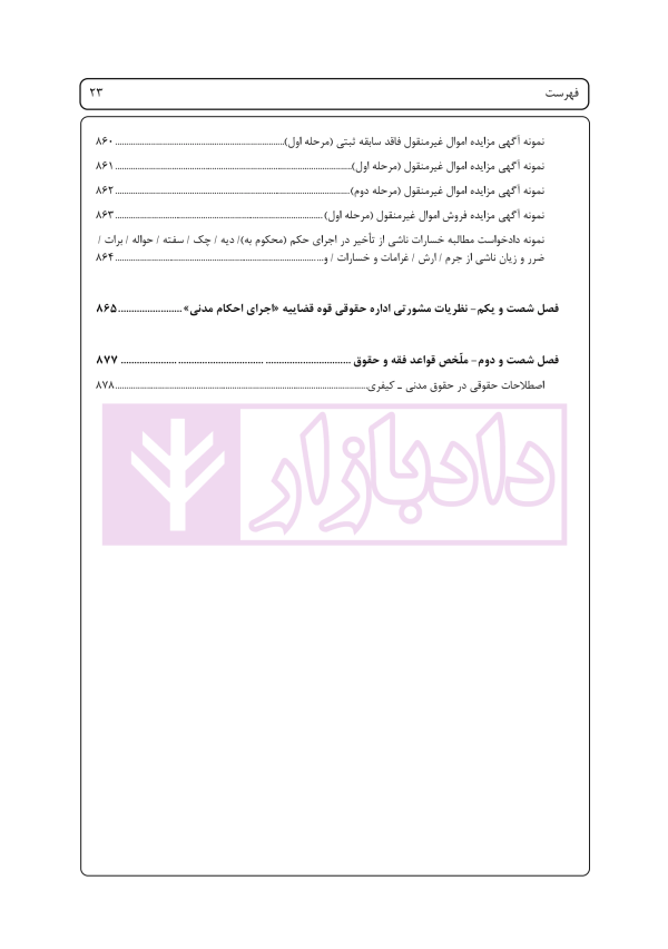 راهنمای نگارش حقوقی (دعاوی راجع به خانواده) | اخترنیا