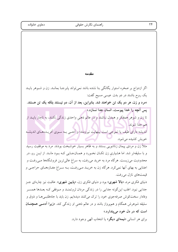 راهنمای نگارش حقوقی (دعاوی راجع به خانواده) | اخترنیا