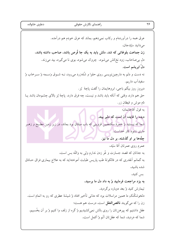 راهنمای نگارش حقوقی (دعاوی راجع به خانواده) | اخترنیا