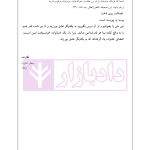 راهنمای نگارش حقوقی (دعاوی راجع به خانواده) | اخترنیا