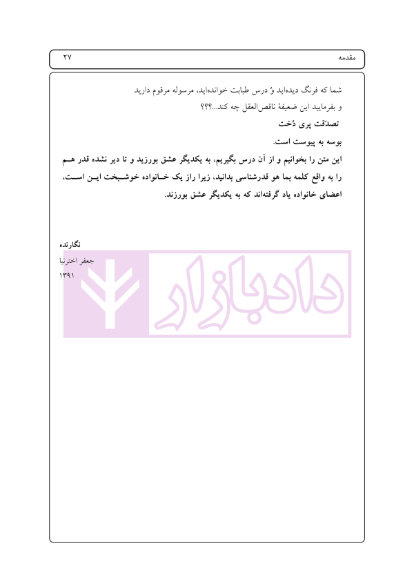 راهنمای نگارش حقوقی (دعاوی راجع به خانواده) | اخترنیا