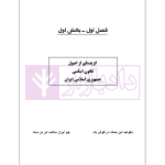 راهنمای نگارش حقوقی (دعاوی راجع به خانواده) | اخترنیا