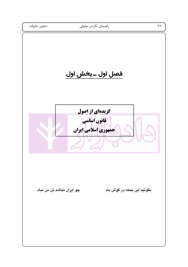 راهنمای نگارش حقوقی (دعاوی راجع به خانواده) | اخترنیا