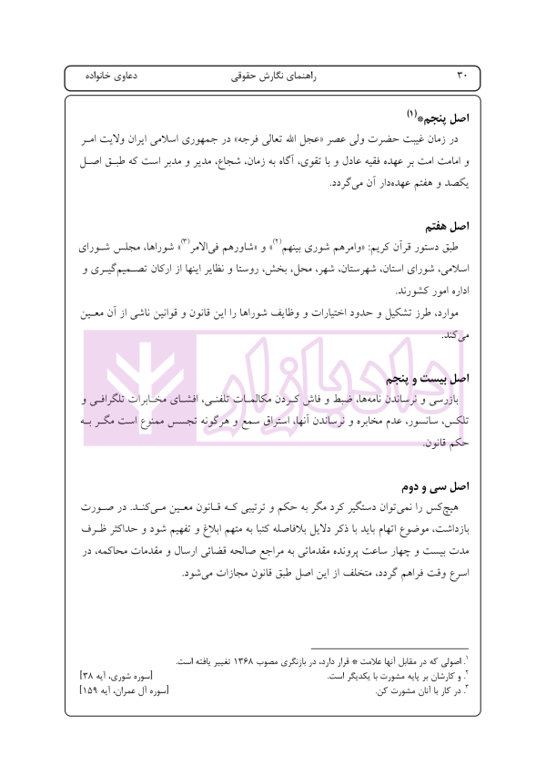 راهنمای نگارش حقوقی (دعاوی راجع به خانواده) | اخترنیا