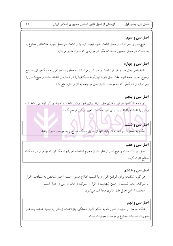 راهنمای نگارش حقوقی (دعاوی راجع به خانواده) | اخترنیا