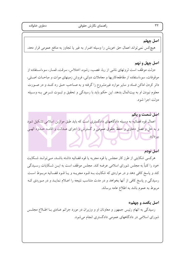 راهنمای نگارش حقوقی (دعاوی راجع به خانواده) | اخترنیا