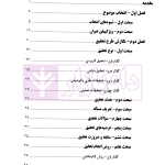 روش تحقیق در علم حقوق، نحوه نگارش پایان نامه | دکتر حیاتی