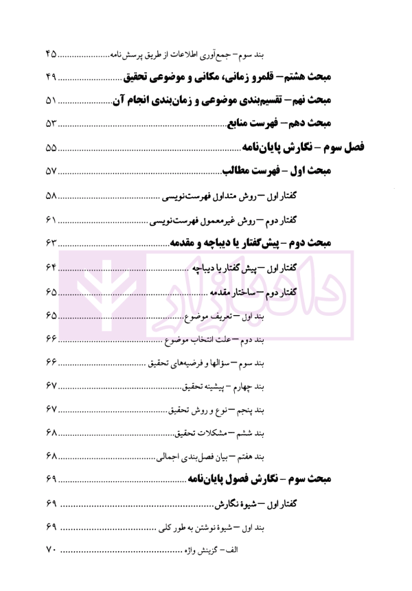 روش تحقیق در علم حقوق، نحوه نگارش پایان نامه | دکتر حیاتی