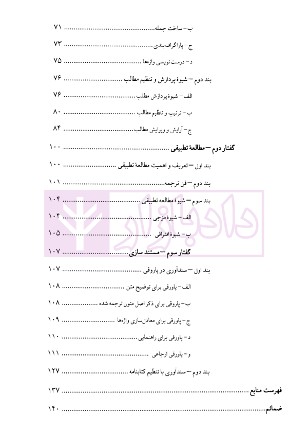 روش تحقیق در علم حقوق، نحوه نگارش پایان نامه | دکتر حیاتی