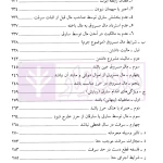 سرقت در حقوق کیفری ایران و مطالعه تطبیقی | دکتر حبیب زاده