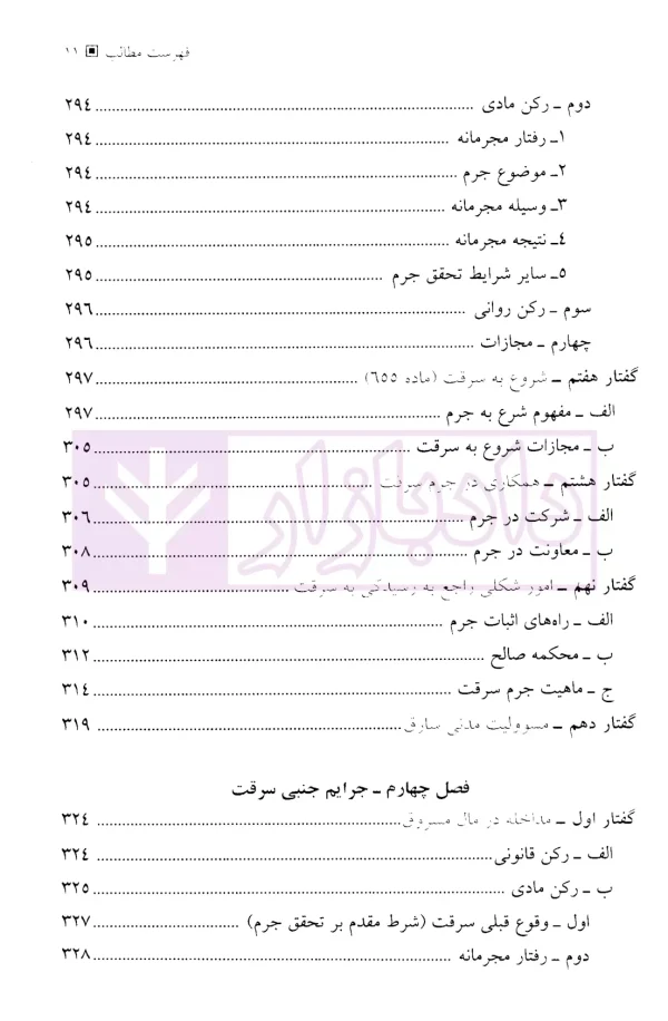 سرقت در حقوق کیفری ایران و مطالعه تطبیقی | دکتر حبیب زاده