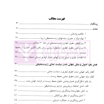 سیاست جنایی در برابر بزهکاری های زیست محیطی | دکتر رضوی فرد