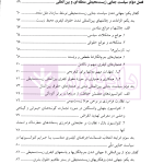 سیاست جنایی در برابر بزهکاری های زیست محیطی | دکتر رضوی فرد