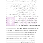 سیاست جنایی در برابر بزهکاری های زیست محیطی | دکتر رضوی فرد