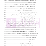 سیاست جنایی در برابر بزهکاری های زیست محیطی | دکتر رضوی فرد