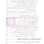 سیاست جنایی در برابر بزهکاری های زیست محیطی | دکتر رضوی فرد