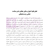 سیاست جنایی در برابر بزهکاری های زیست محیطی | دکتر رضوی فرد