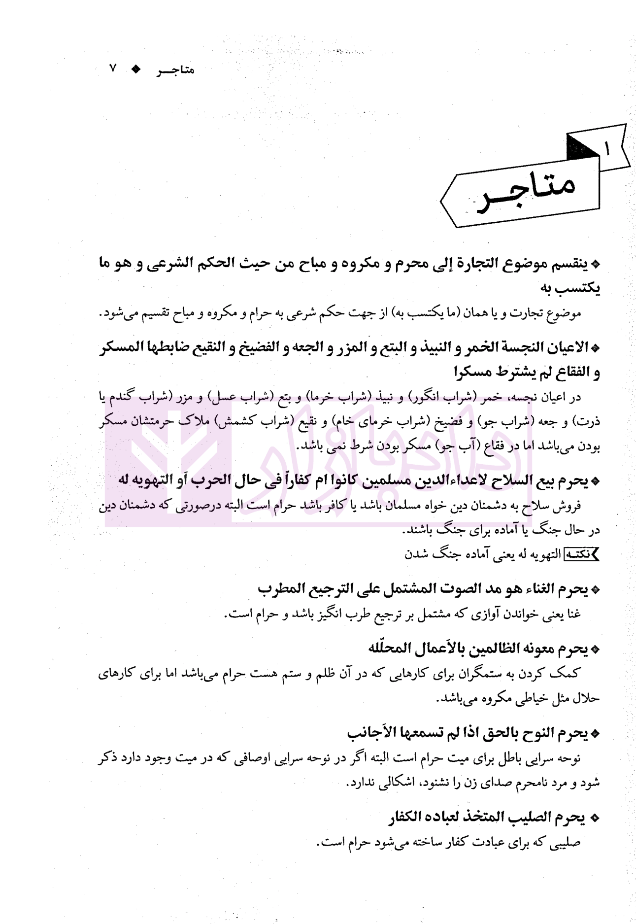 شرح جامع متون فقه قضاوت سمیع پور-2