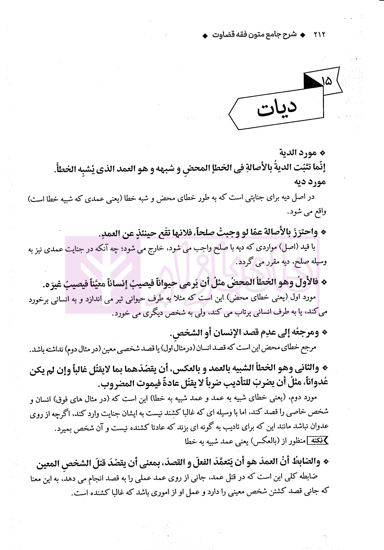 شرح جامع متون فقه قضاوت سمیع پور-4