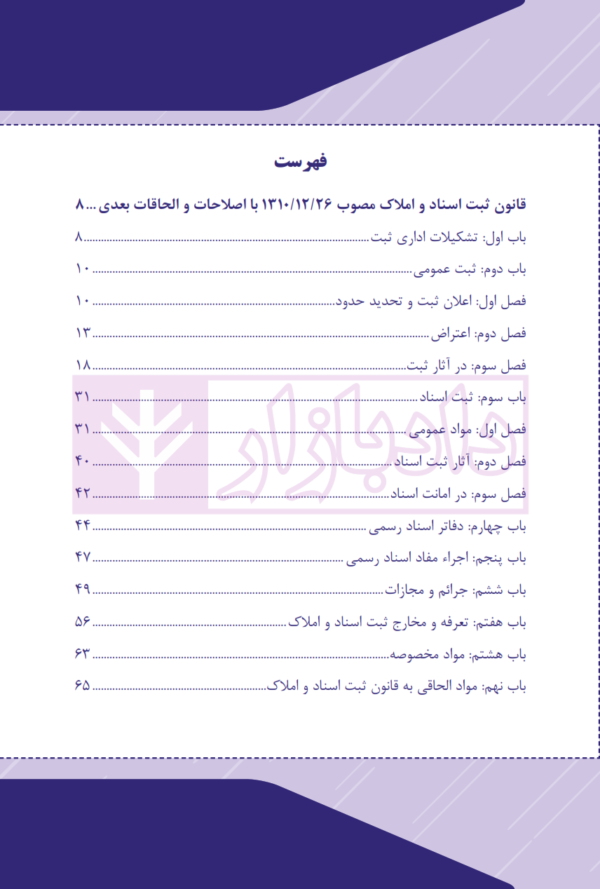 قانون ثبت اسناد و املاک تحریری (سیمی) | چتر دانش