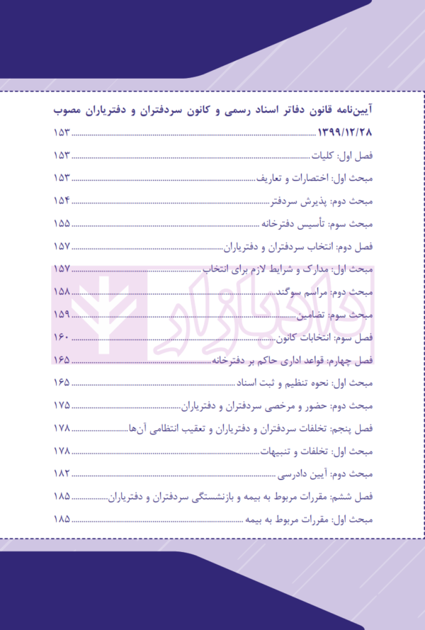 قانون ثبت اسناد و املاک تحریری (سیمی) | چتر دانش