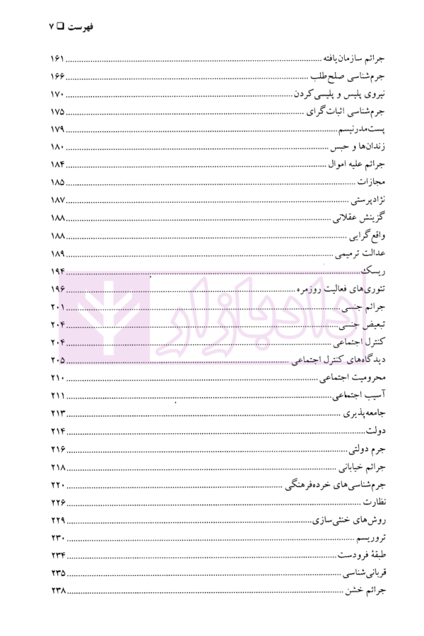 مفاهیم کلیدی کلیدی جرم شناسی | دکتر حیدری