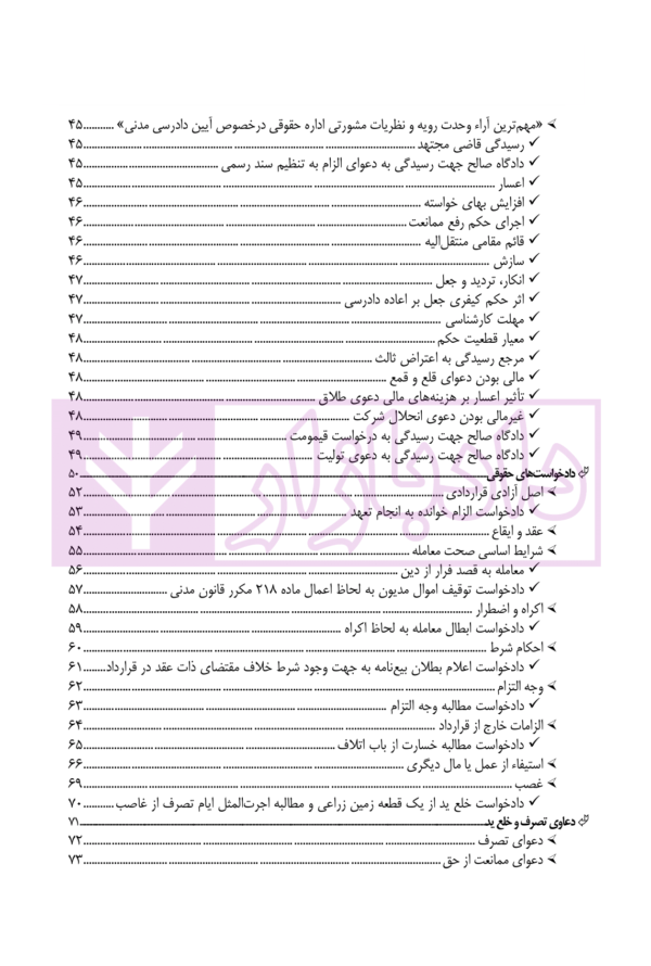 چگونه دادخواست بنویسیم، چگونه شکواییه تنظیم کنیم | عرب میستانی