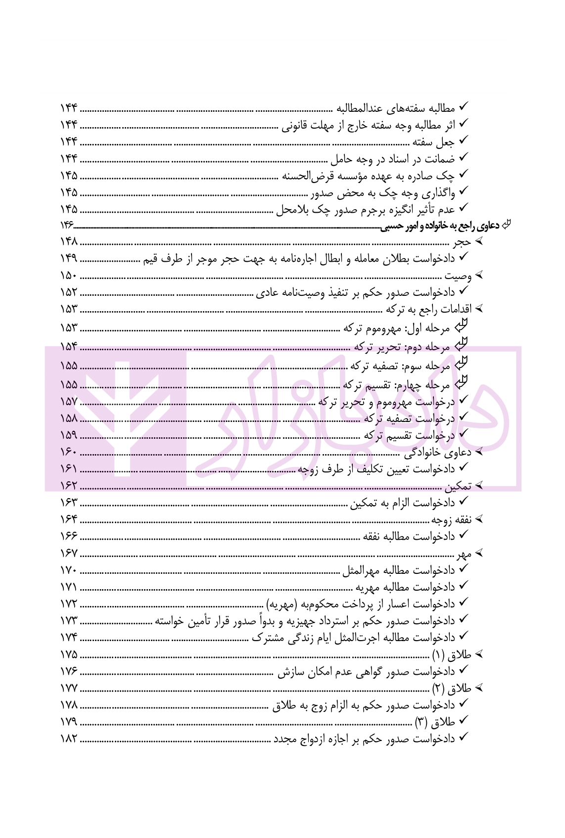 چگونه دادخواست و شکواییه بنویسیم عرب میستانی-05