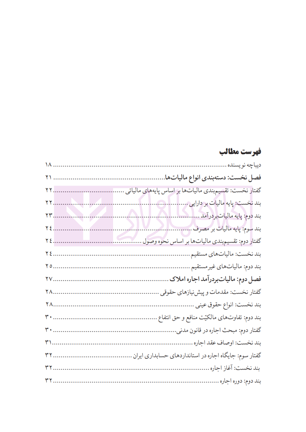 کتاب مالیات بر املاک و مستغلات_001