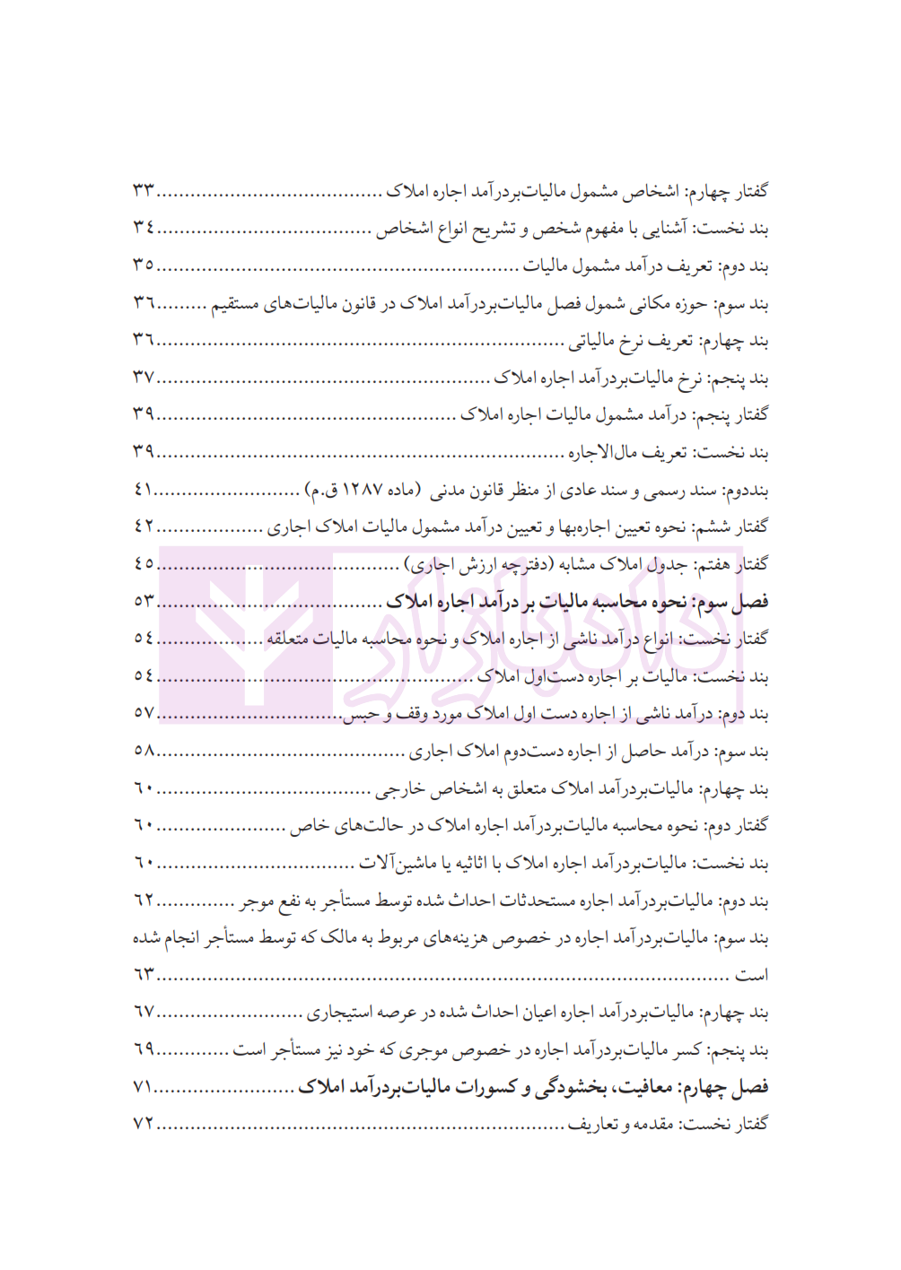 کتاب مالیات بر املاک و مستغلات_002