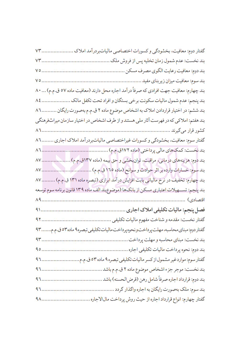کتاب مالیات بر املاک و مستغلات_003