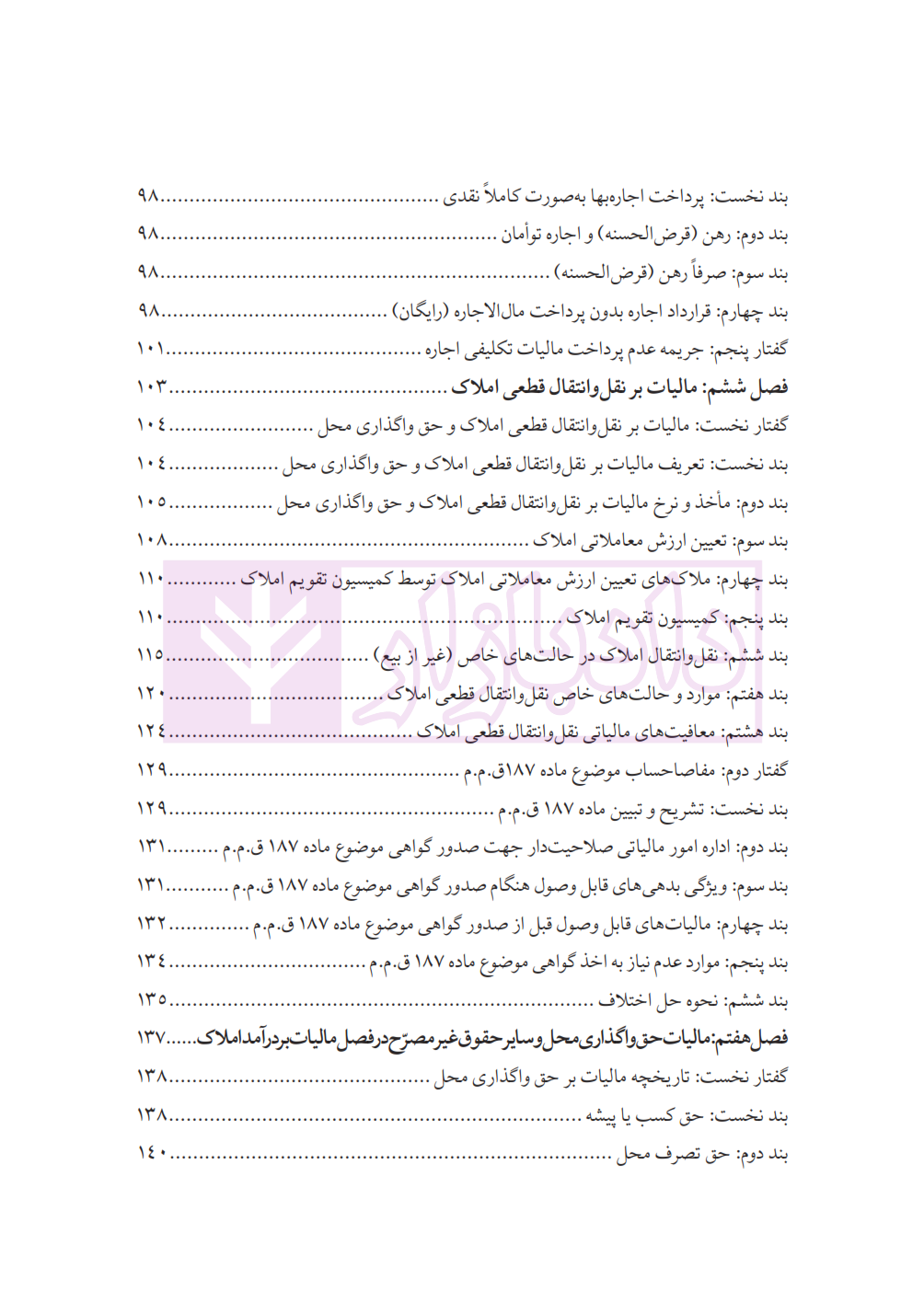 کتاب مالیات بر املاک و مستغلات_004