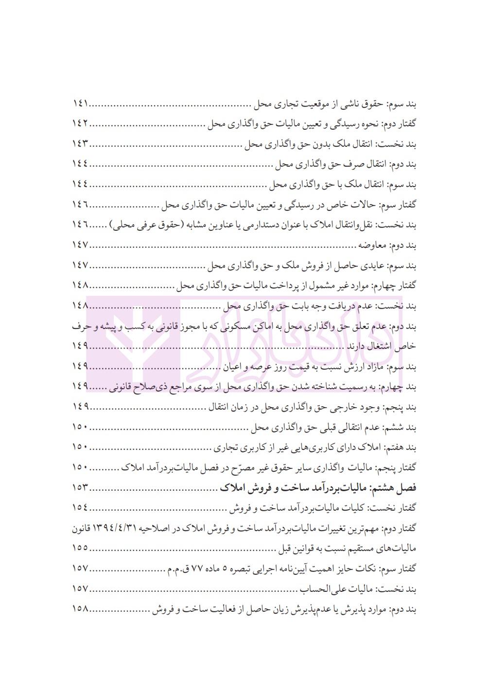 کتاب مالیات بر املاک و مستغلات_005