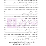 اخلاق حرفه ای جرم شناسان (با نگاهی بیانیه های اخلاقی انجمن جرم شناسی بریتانیا و آمریکا) | دکتر مرادی