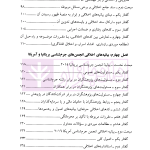 اخلاق حرفه ای جرم شناسان (با نگاهی بیانیه های اخلاقی انجمن جرم شناسی بریتانیا و آمریکا) | دکتر مرادی