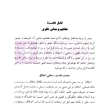 اخلاق حرفه ای جرم شناسان (با نگاهی بیانیه های اخلاقی انجمن جرم شناسی بریتانیا و آمریکا) | دکتر مرادی