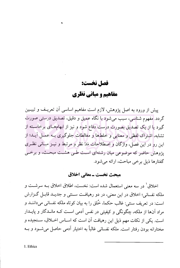 اخلاق حرفه ای جرم شناسان (با نگاهی بیانیه های اخلاقی انجمن جرم شناسی بریتانیا و آمریکا) | دکتر مرادی