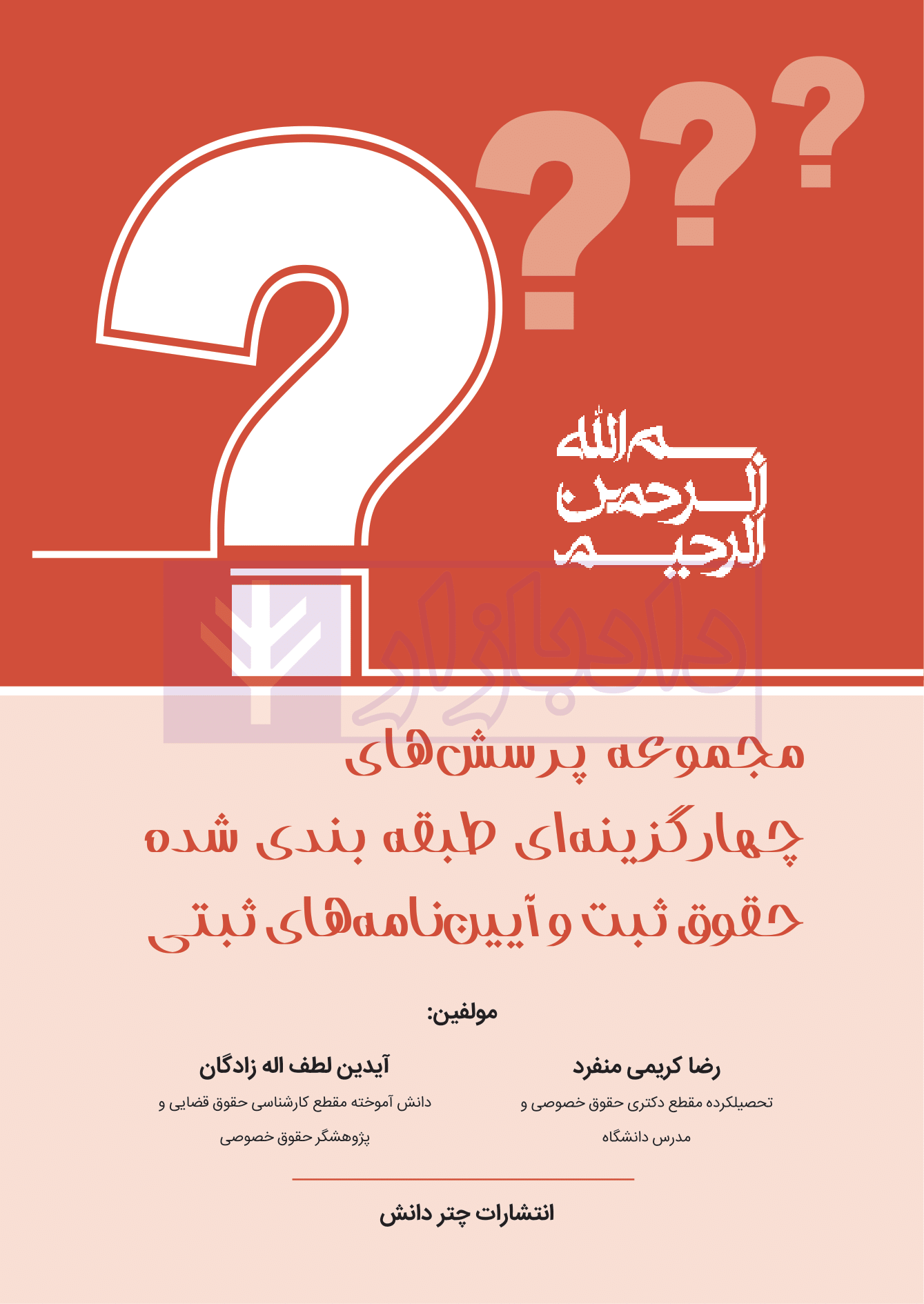 تست طبقه بندی شده ثبت کریمی منفرد-01