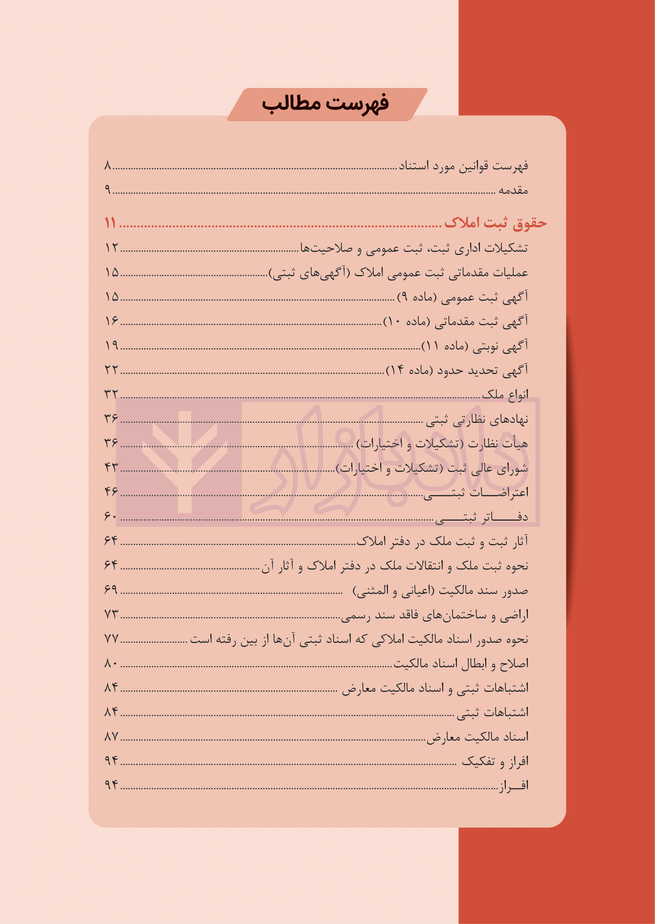 تست طبقه بندی شده ثبت کریمی منفرد-02