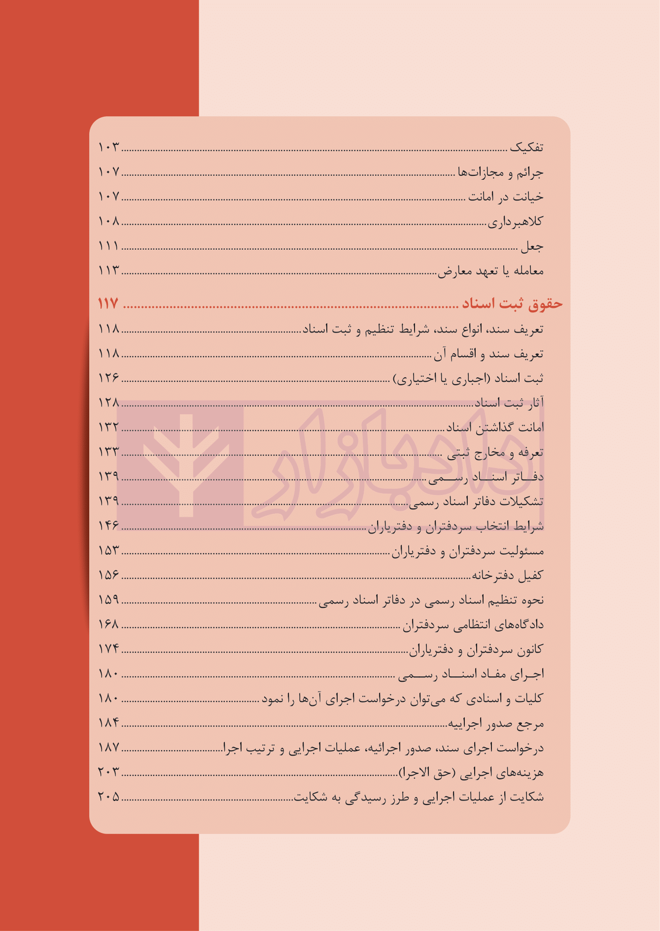 تست طبقه بندی شده ثبت کریمی منفرد-03