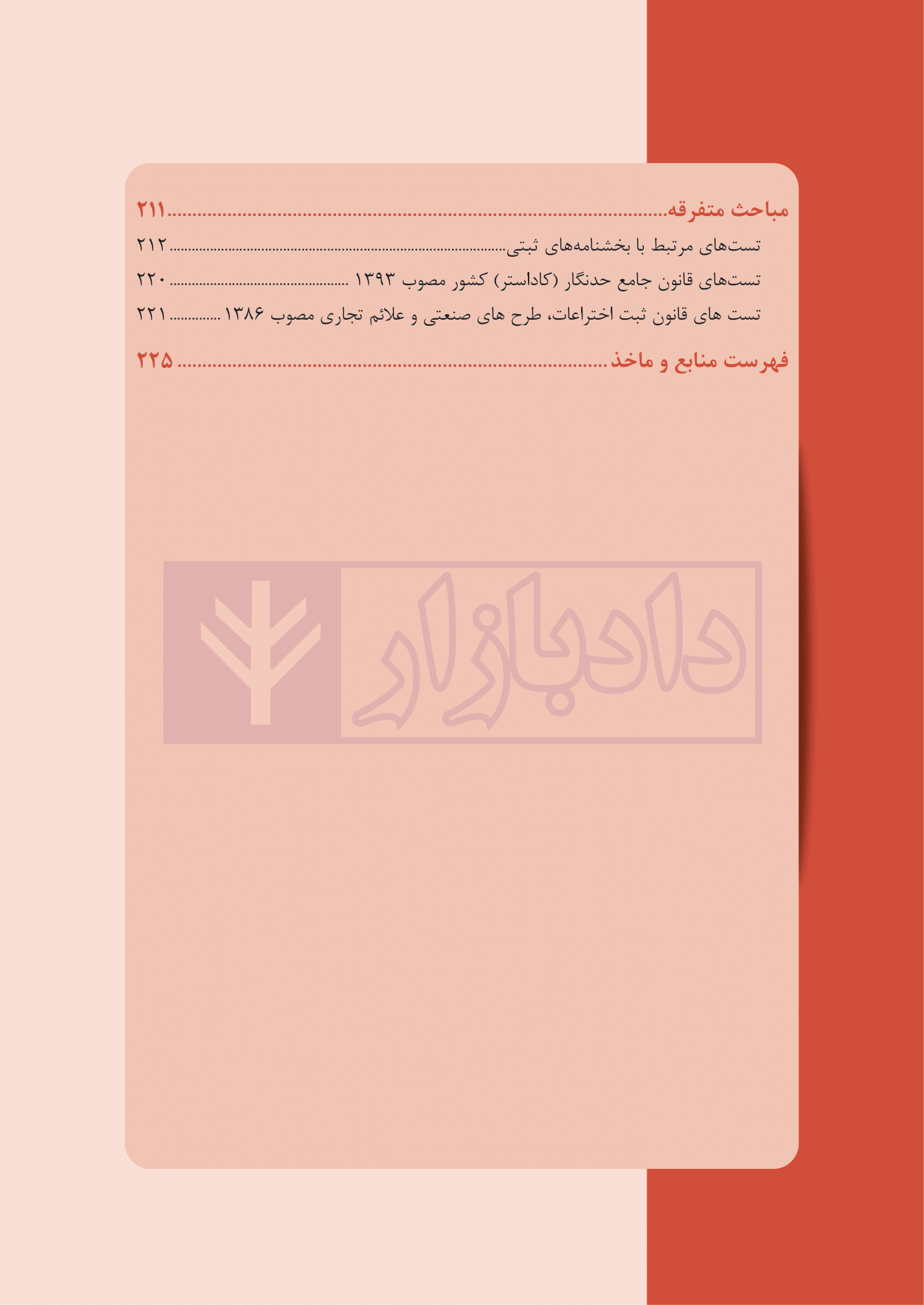 تست طبقه بندی شده ثبت کریمی منفرد-04